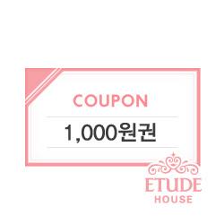 에뛰드하우스 1,000원권