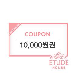 에뛰드하우스 10,000원권