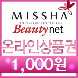 [미샤] MISSHA 온라인 상품교환권(1천원권)