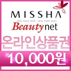 [미샤] MISSHA 온라인 상품교환권(1만원권)