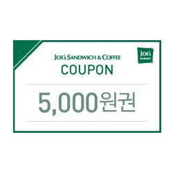 죠샌드위치 5천원권