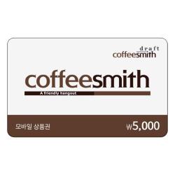 커피스미스 5천원권