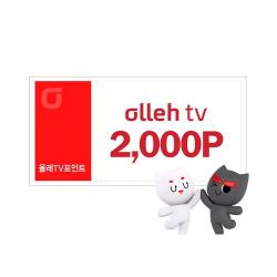 olleh tv 쿠폰 2천원권