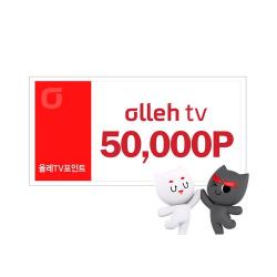 olleh tv 쿠폰 5만원권