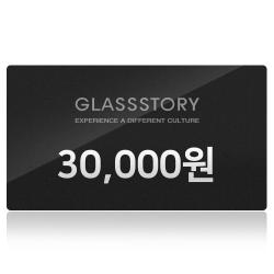 글라스스토리 3만원 이용권