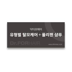 유형별 탈모케어+폴리젠 샴푸