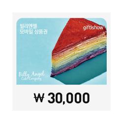 빌리엔젤 기프티카드 3만원권