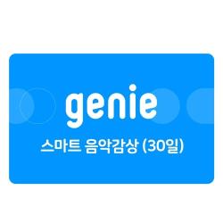 스마트 음악감상(30일,상품권)