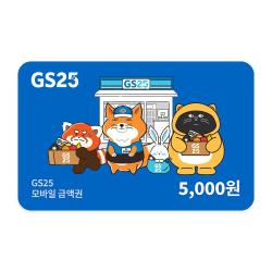 GS25 모바일 상품권 5천원권