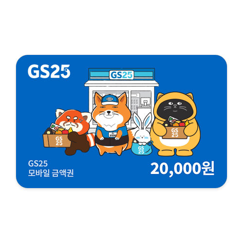 GS25 모바일 상품권 2만원권