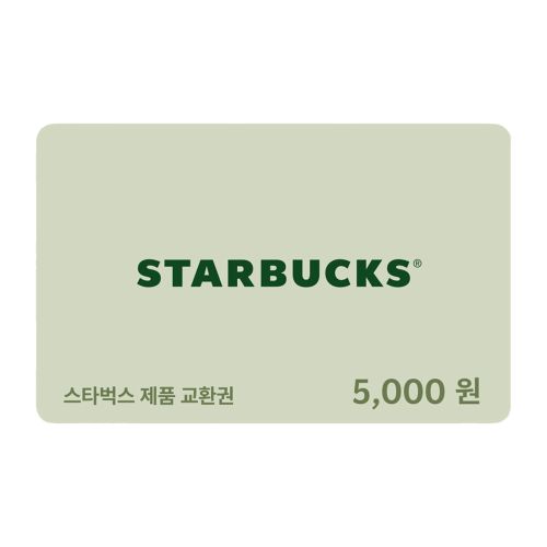스타벅스 제품교환권 5천원