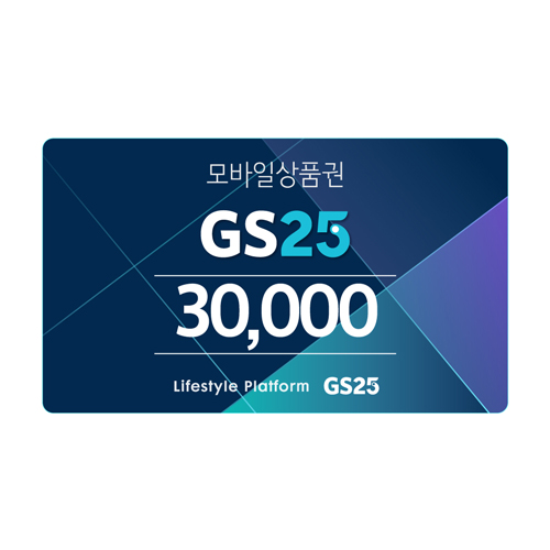 GS25 모바일 상품권 3만원권